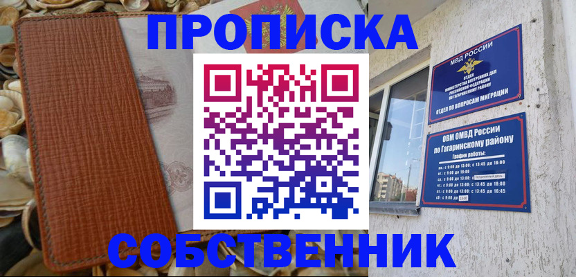 прописка для школы в Фролово