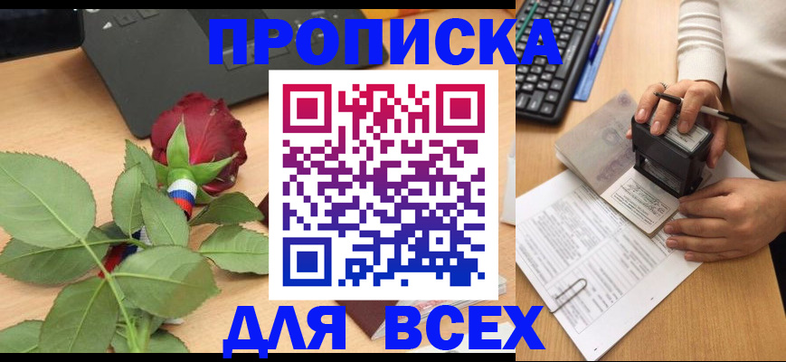 прописка для военкомата в Фролово