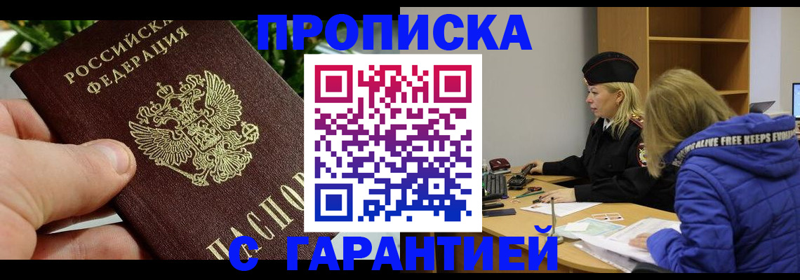 прописка регистрация в Фролово